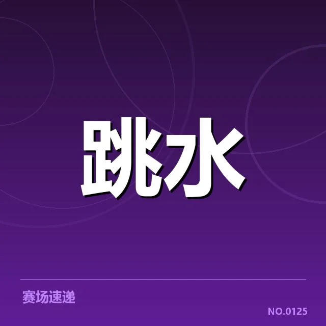 权威俱乐部青训名单与竞赛体系