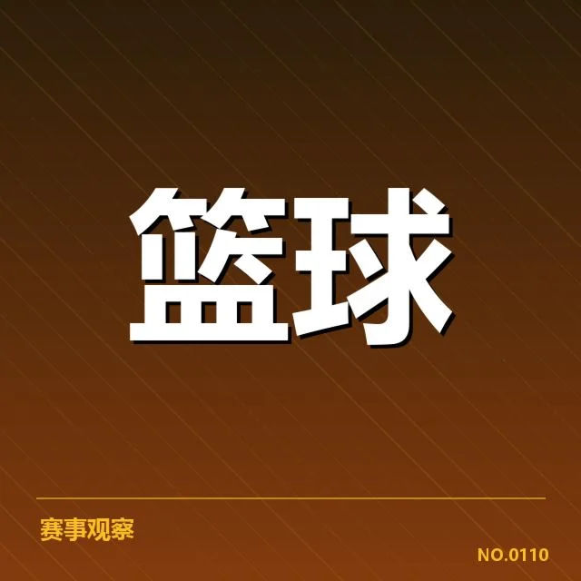 确定的球队阵容与赛事安排细节